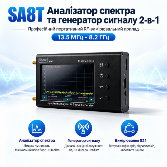 Портативний аналізатор спектра HTOOL SA8T 13.5 МГц–8.2 ГГц з генератором сигналів Портативний аналізатор спектра HTOOL SA8T 13.5 МГц–8.2 ГГц з генератором сигналів