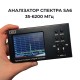 Аналізатор спектра SA6 6GHz