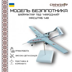 Модель беспилотника Байрактар ТВ2 "Народный" 1:48 Модель беспилотника Байрактар ТВ2 "Народный" 1:48