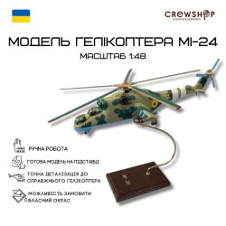 Модель вертолета Ми-24 Модель вертолета Ми-24