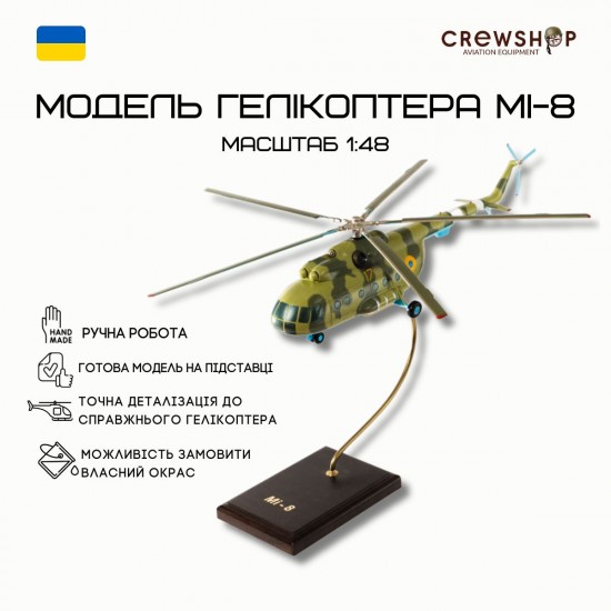 Модель вертолета Ми-8