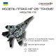 Модель самолета Миг-29 "Тризуб" 1:72