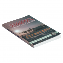 Book "Aviation risk", V. A. Tkachenko (3 edition) Book "Aviation risk", V. A. Tkachenko (3 edition)