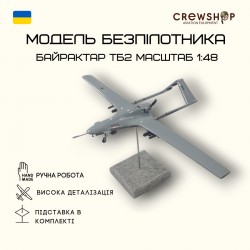 Модель беспилотника Байрактор ТВ2 1:48 Модель беспилотника Байрактор ТВ2 1:48