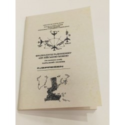 Підручник "ENGLISH Фразеологія радіообміну англійською мовою для льотного складу" Підручник "ENGLISH Фразеологія радіообміну англійською мовою для льотного складу"