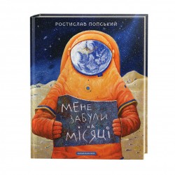 Book "Мене забули на Місяці" R.Popskiy Book "Мене забули на Місяці" R.Popskiy