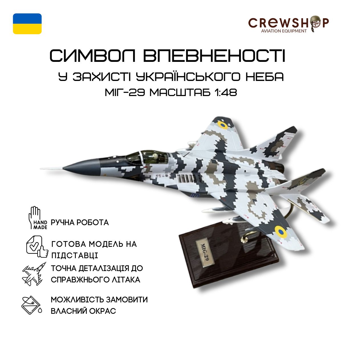 Истребитель ВВС Украины МиГ-29 