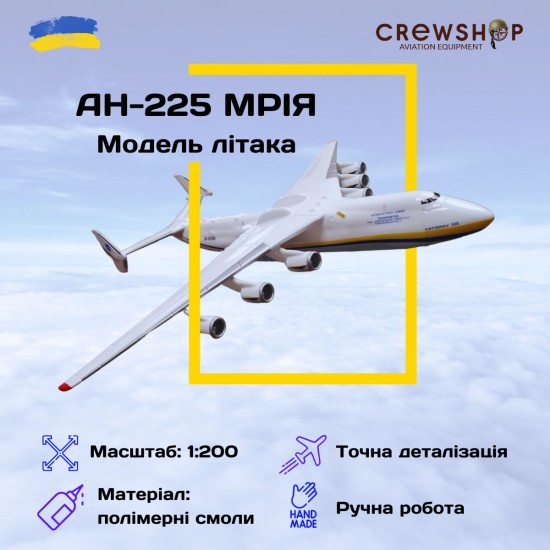 Модель самолета АН-225 МРИЯ 1:200
