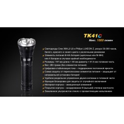 Ліхтар ручний Fenix TK41 C-L2U2 Ліхтар ручний Fenix TK41 C-L2U2