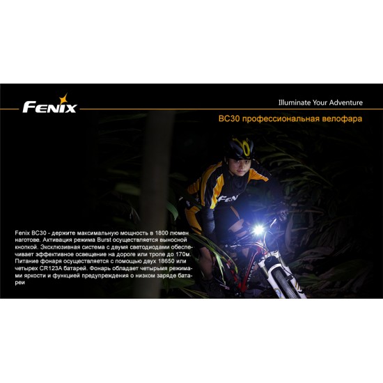 Велофара Fenix BC30