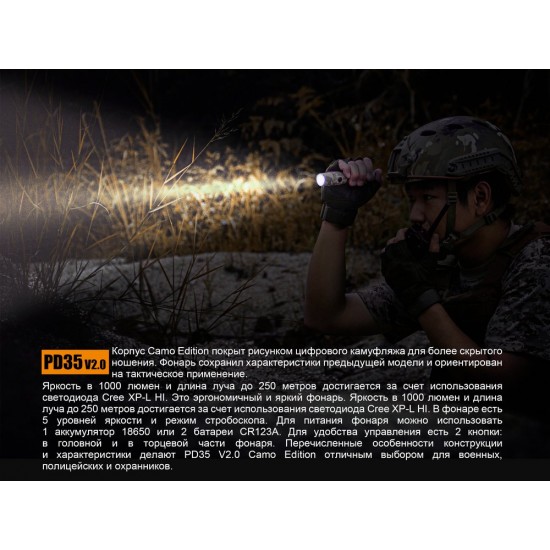 Ліхтар ручний Fenix PD35 V20 Camo Edition Cree XP-L HI LED