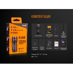 Ліхтар ручний Fenix E18R Cree XP-L HI LED Ліхтар ручний Fenix E18R Cree XP-L HI LED