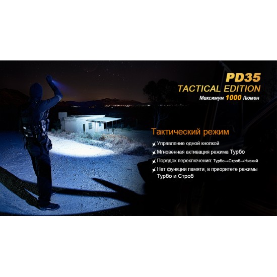 Ліхтар ручний Fenix PD35 TAC XP-L