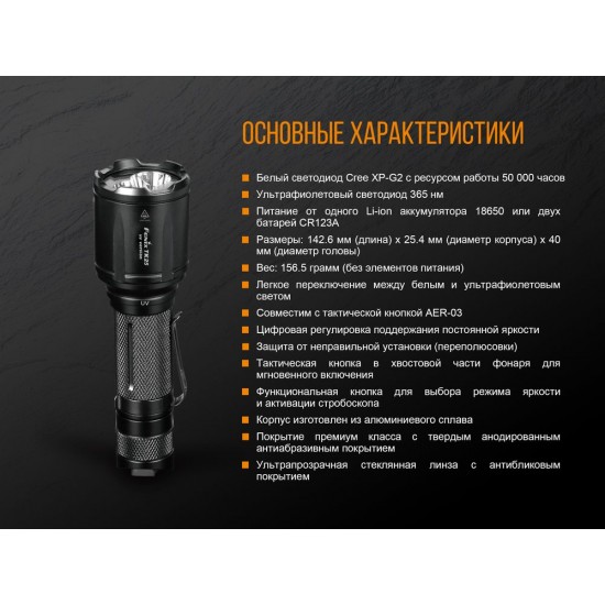 Ліхтар ручний Fenix TK25 UV Cree XP-G2