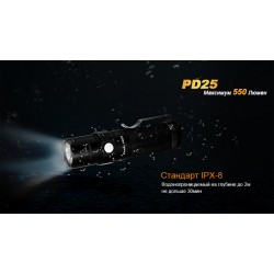 Ліхтар ручний Fenix PD25 Ліхтар ручний Fenix PD25