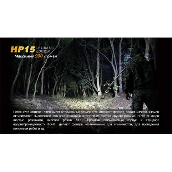 Ліхтар налобний Fenix HP15 UE