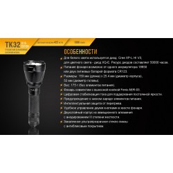 Ліхтар ручний Fenix TK32 2016 Ліхтар ручний Fenix TK32 2016