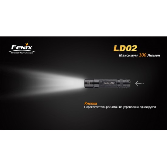 Ліхтар ручний Fenix LD02 XP-E2