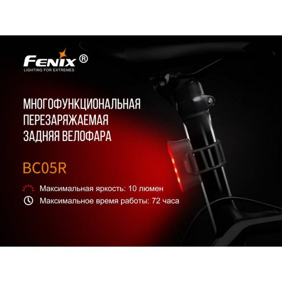 Велофара задня Fenix BC05R