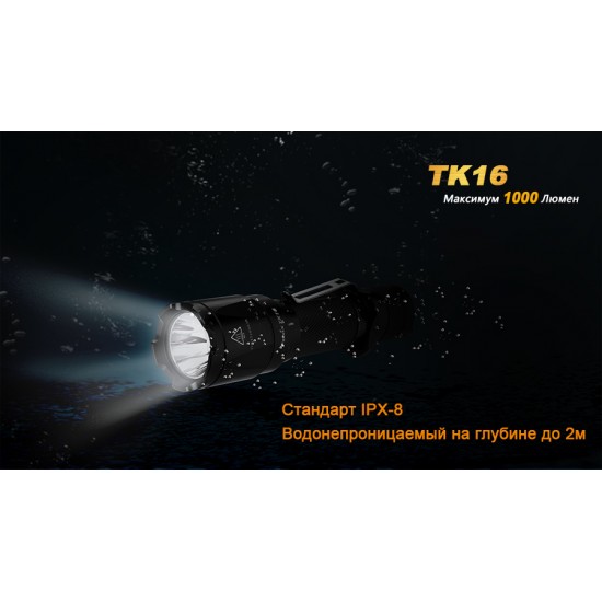 Ліхтар ручний Fenix TK16 XM-L2 U2