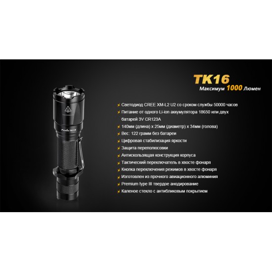 Ліхтар ручний Fenix TK16 XM-L2 U2