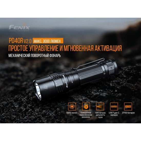 Ліхтар ручний Fenix PD40R V2.0