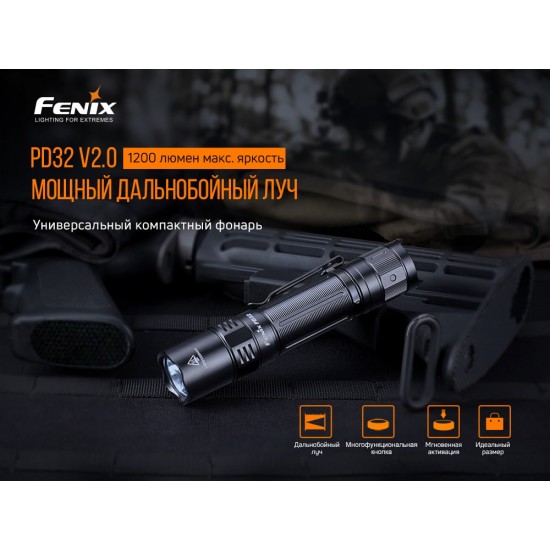 Ліхтар ручний Fenix PD32 V2.0