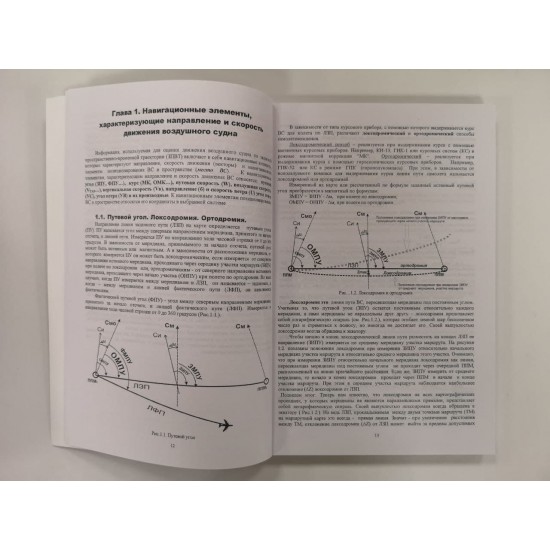 Книга авиационная "Навигация в трехмерном пространстве" В.И.Марков
