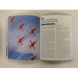 Книга авіаційна "Енциклопедія пілота" 3-е видання Книга авіаційна "Енциклопедія пілота" 3-е видання