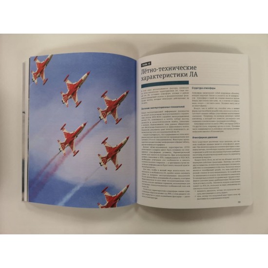 Книга авіаційна "Енциклопедія пілота" 3-е видання