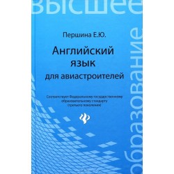 Словник Англійська мова для авіабудівельників Словник Англійська мова для авіабудівельників