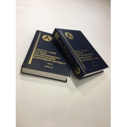Словник Англо-російський по авіаційному обладнанню та бортовим системам (2 томи) Словник Англо-російський по авіаційному обладнанню та бортовим системам (2 томи)
