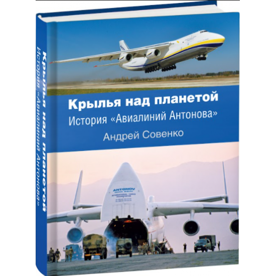 The book "Wings over the planet"