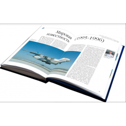 Книга "Крылья над планетой" Книга "Крылья над планетой"