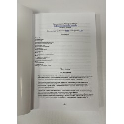 Книга "Основи Польоту"