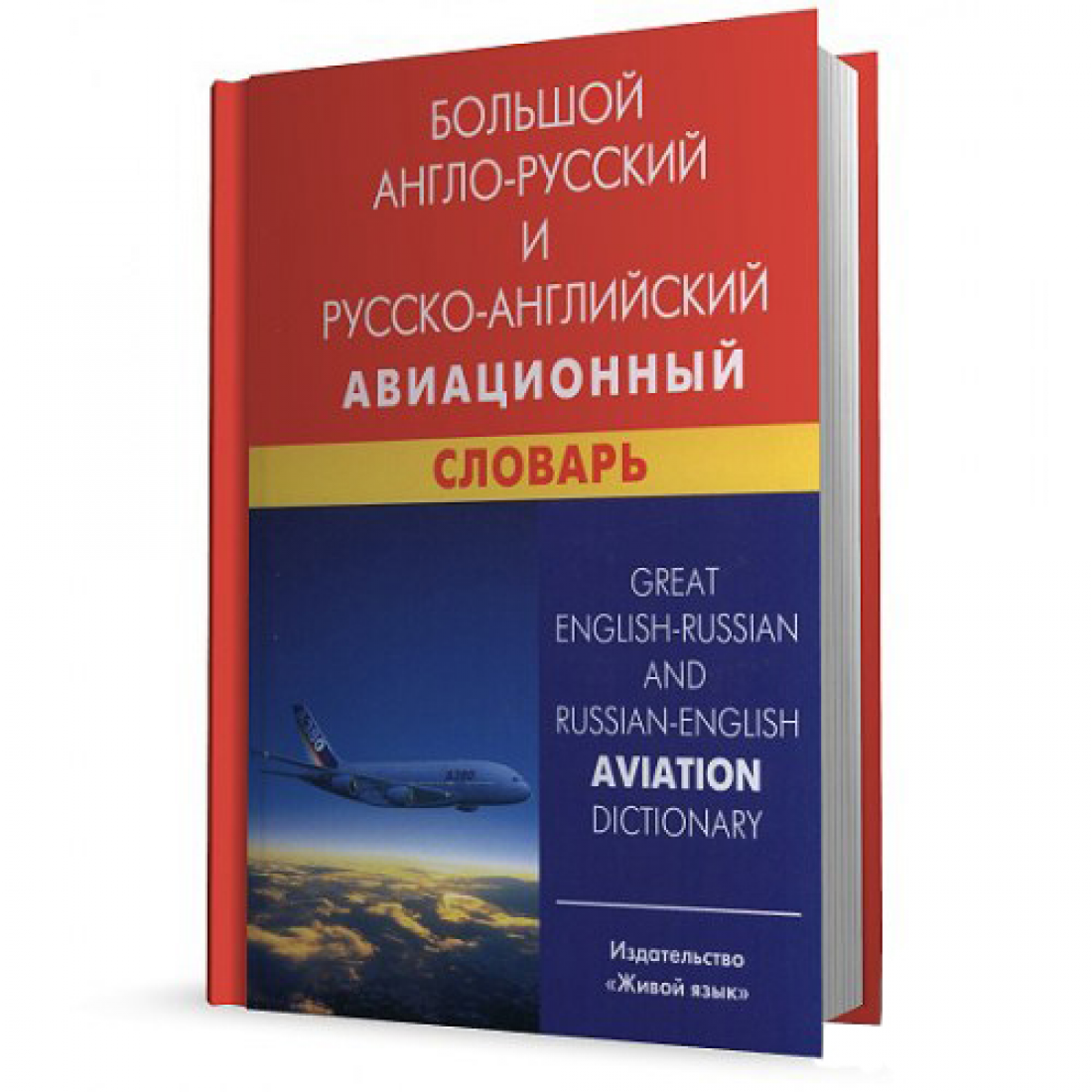 Russian english pdf