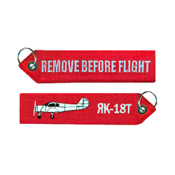 Брелок «Remove before flight. ЯК-18Т» Брелок «Remove before flight. ЯК-18Т»