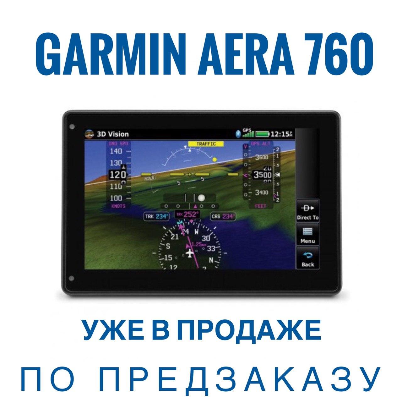 Garmin Aera 760 вместо тысячи приборов и шкал.